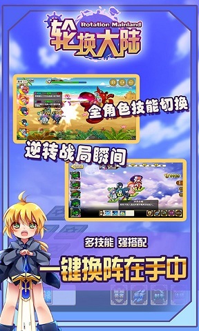 轮换大陆截图1