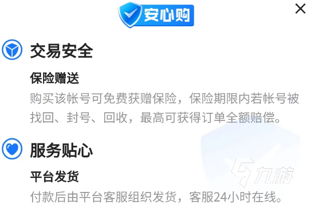 古剑奇谭网络版买号平台怎么选择 安全的游戏账号交易平台推荐