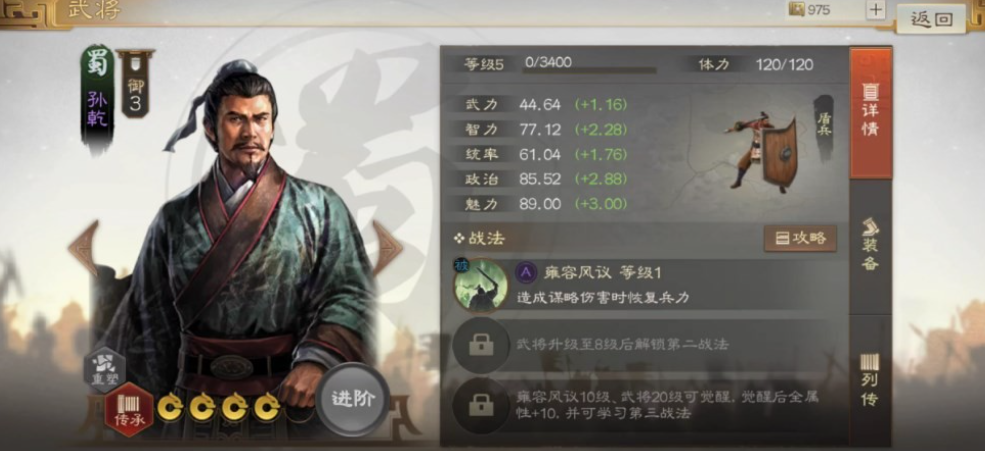 三国志战棋版孙乾阵容搭配推荐 三国志战棋版孙乾搭配一览