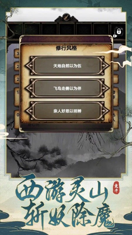 西行重开模拟器截图1