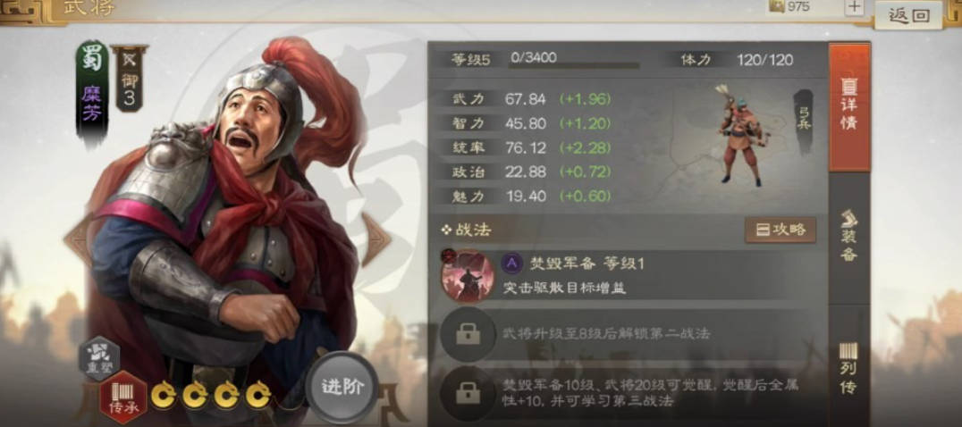 三国志战棋版糜芳阵容搭配推荐 三国志战棋版糜芳搭配方案分析