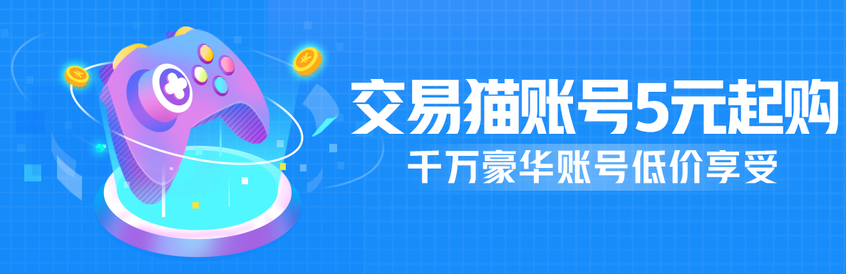 在哪个平台买游戏号最安全 正规的游戏号买卖app分享截图