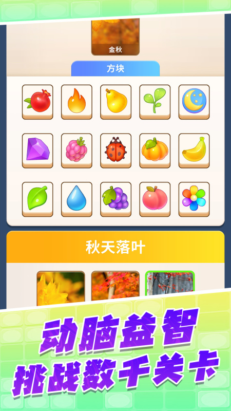 夏日星消除截图1