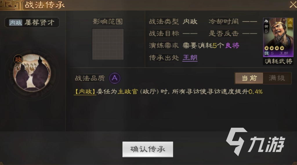 三国志战棋版王朗怎么样 三国志战棋版王朗属性介绍