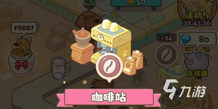 小狗咖啡馆利润怎么提升 利润提升方法一览