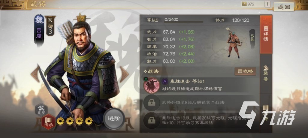 三国志战棋版吕虔阵容搭配推荐 三国志战棋版吕虔怎么组队