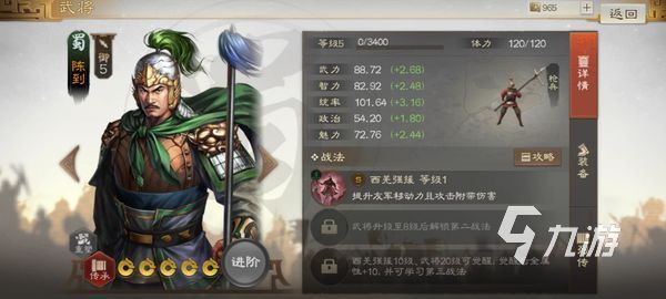 <a id='link_pop' class='keyword-tag' href='https://www.9game.cn/sgzzq/'>三国志战棋版</a>陈到战法搭配推荐 陈到战法搭配什么好