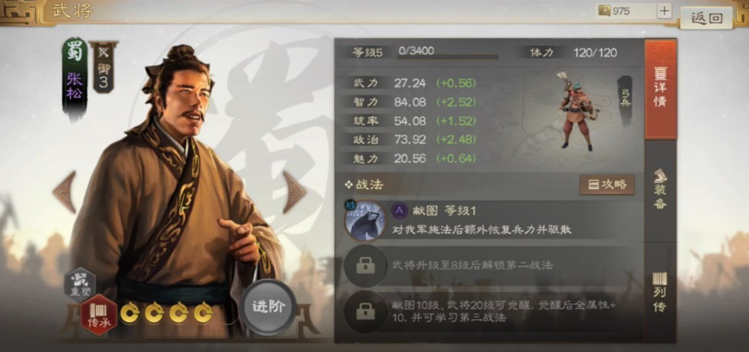三国志战棋版张松阵容搭配推荐 三国志战棋版张松搭配详情分享