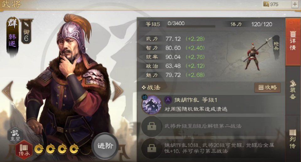 三国志战棋版韩遂阵容搭配推荐 韩遂阵容搭配技巧一览