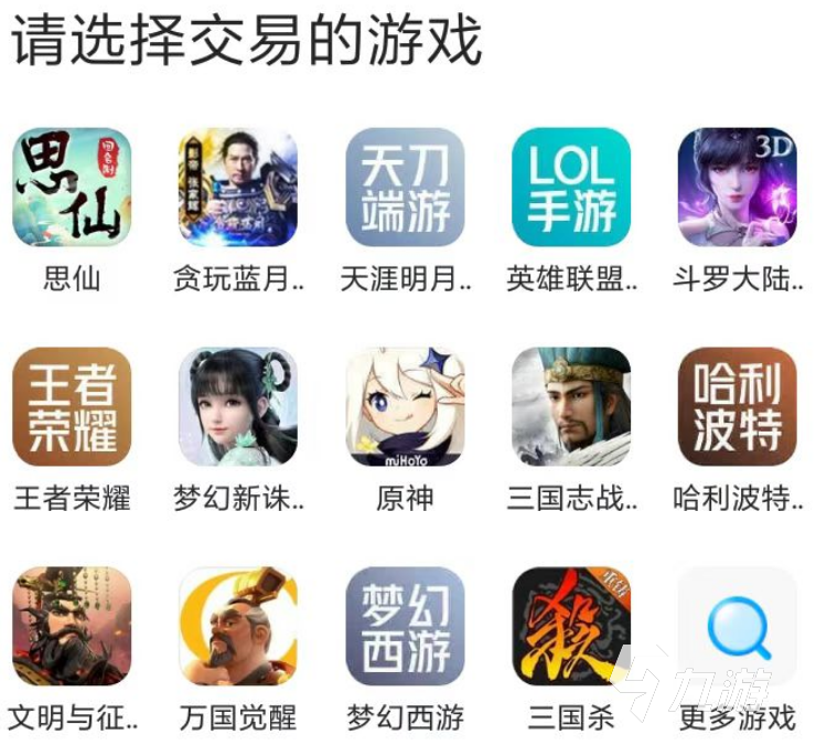 如何快速出售游戏账号 游戏号交易软件哪个好用