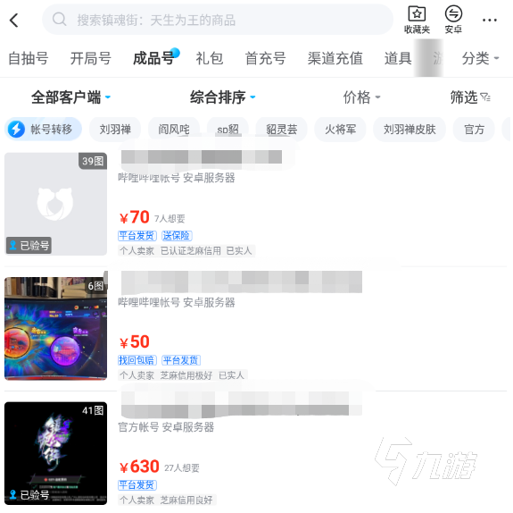 镇魂街天生为王买成品号去哪里买便宜 成品号交易软件下载地址分享