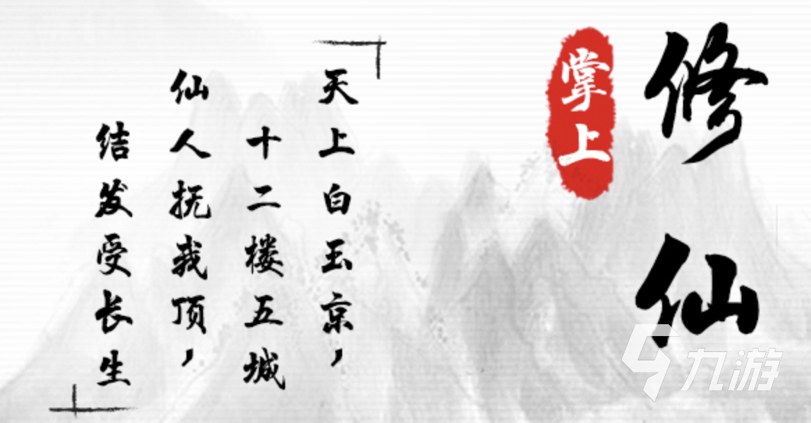 2023人气较高的修真游戏大全 热门的修真主题游戏推荐