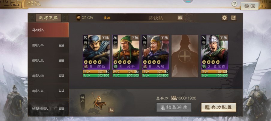 三国志战棋版上任副将有什么用 三国志战棋版副将系统介绍