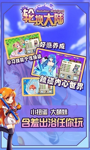 轮换大陆截图2