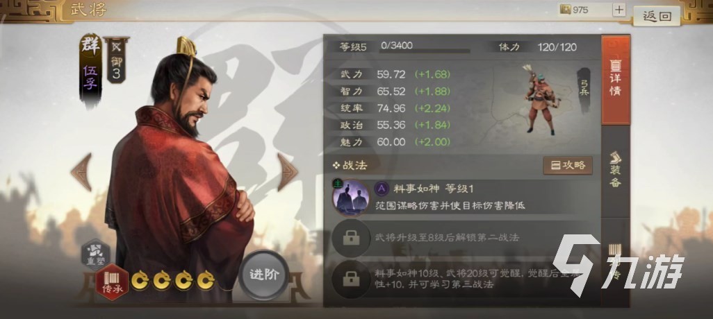 <a id='link_pop' class='keyword-tag' href='https://www.9game.cn/sgzzq/'>三国志战棋版</a>伍孚阵容搭配推荐 三国志战棋版伍孚组队攻略