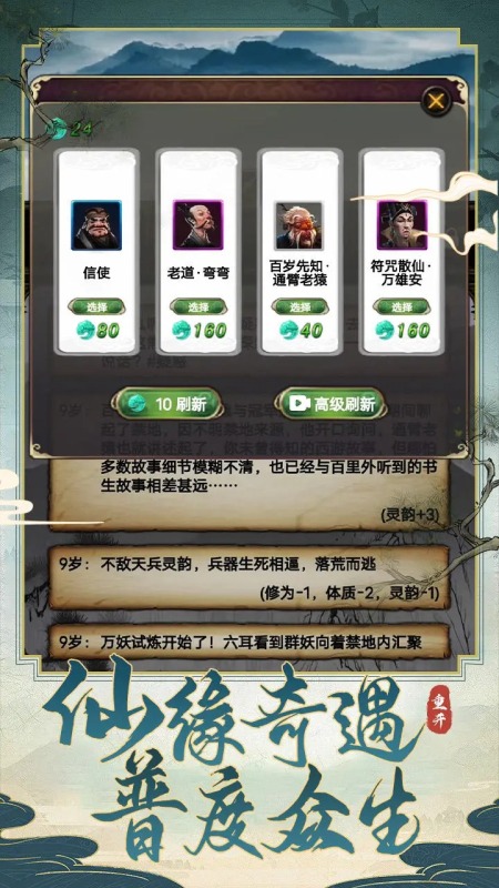 西行重开模拟器截图2