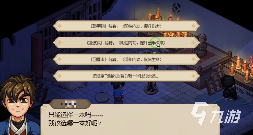 大俠立志傳開(kāi)局選什么 大俠立志傳開(kāi)局特征道具推薦