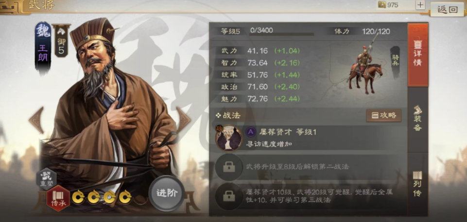 三国志战棋版王朗怎么样 三国志战棋版王朗属性介绍