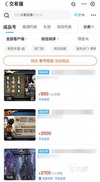热游火影账号在哪里买比较好 买火影忍者账号可靠平台推荐