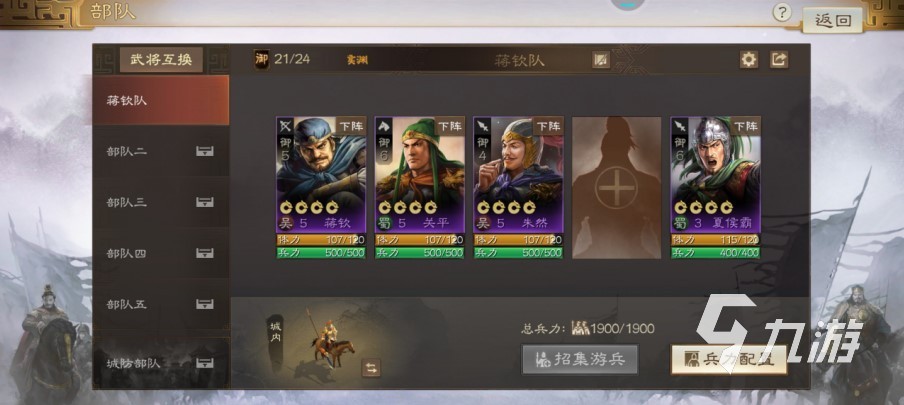 三国志战棋版上任副将有什么用 三国志战棋版副将系统介绍