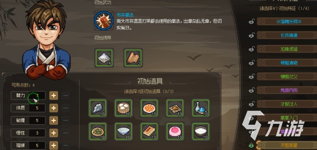 大俠立志傳開(kāi)局選什么 大俠立志傳開(kāi)局特征道具推薦