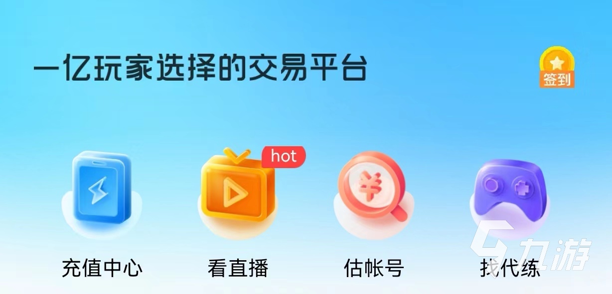 开间小店卖号平台怎么选 开间小店卖号软件下载推荐