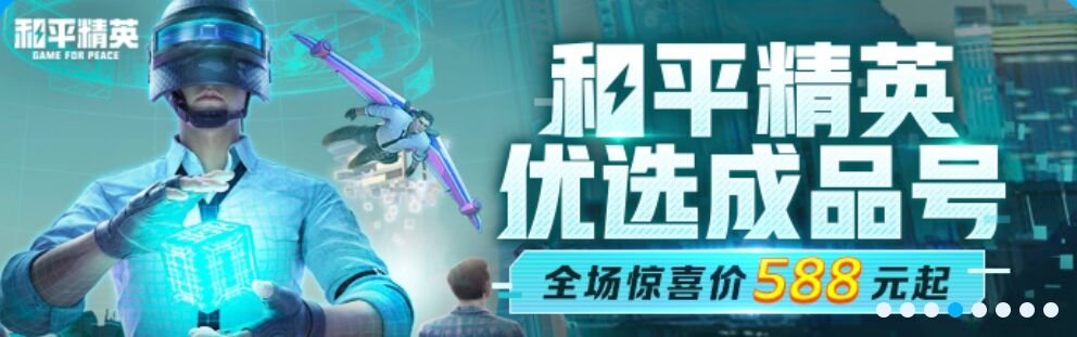 和平精英售卖账号在哪个软件专业 和平精英帐号的交易平台推荐