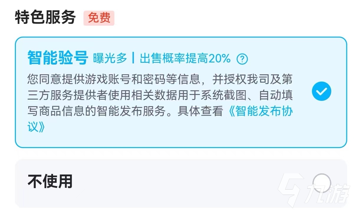 賣號走哪個(gè)平臺 安全的賣號交易渠道分享