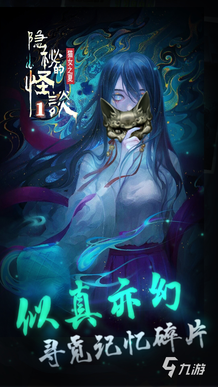 隐秘的怪谈猫女攻略大全 前期开局玩法介绍