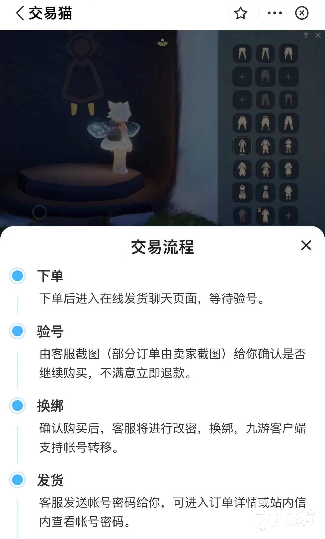 光遇买号要注意什么 靠谱的光遇买号网站分享