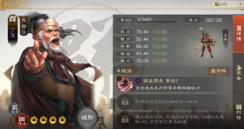 三国志战棋版丁原阵容搭配推荐 丁原阵容搭配技巧一览