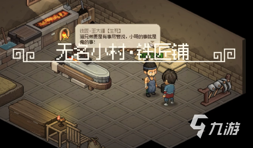 大侠立志传铁匠喜好什么 铁匠喜好物品详情介绍