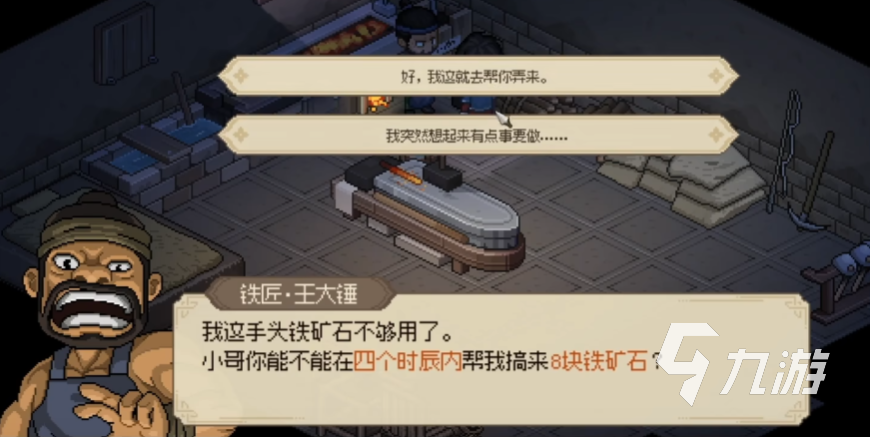 大侠立志传铁匠喜好什么 铁匠喜好物品详情介绍