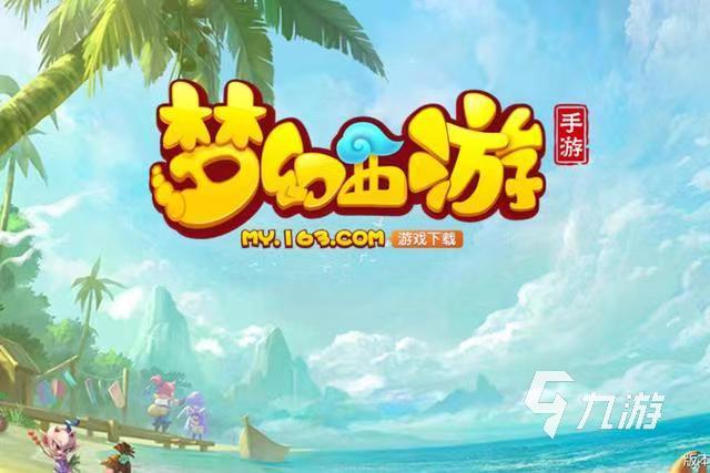 梦幻西游卖号估价表哪里看 可以估价的梦幻西游卖号渠道分享