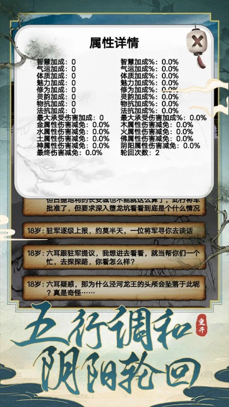 西行重开模拟器截图3