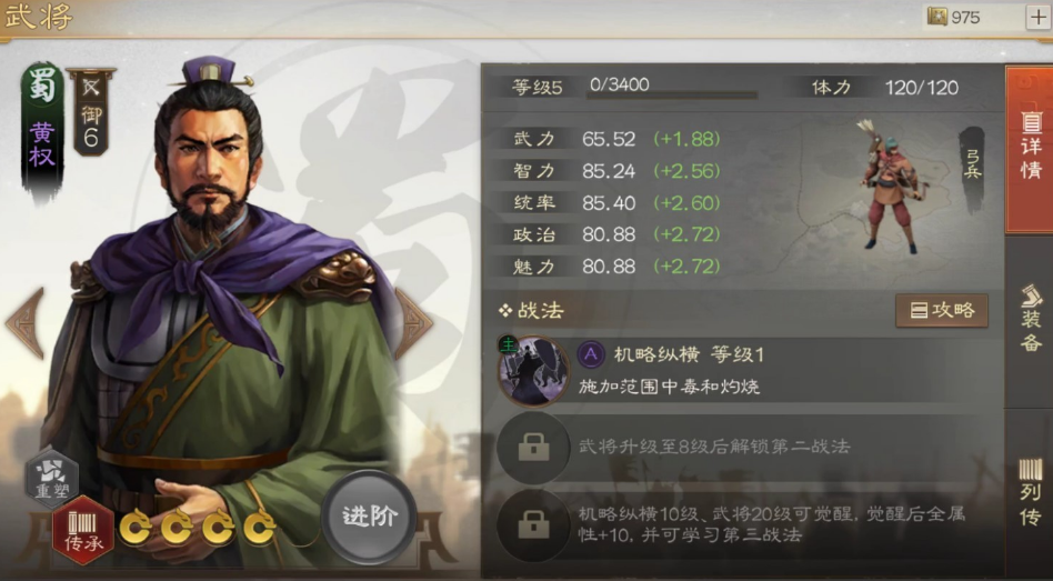 三国志战棋版黄权阵容搭配推荐 黄权阵容搭配技巧一览