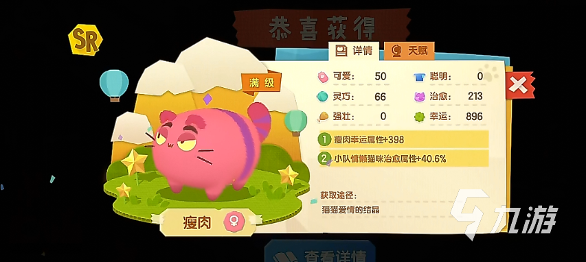 猫咪公寓2二代猫可以送人吗 二代猫玩法介绍详解