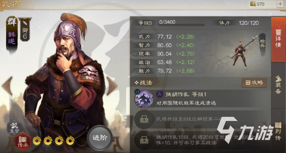<a id='link_pop' class='keyword-tag' href='https://www.9game.cn/sgzzq/'>三国志战棋版</a>韩遂阵容搭配推荐 韩遂阵容搭配技巧一览