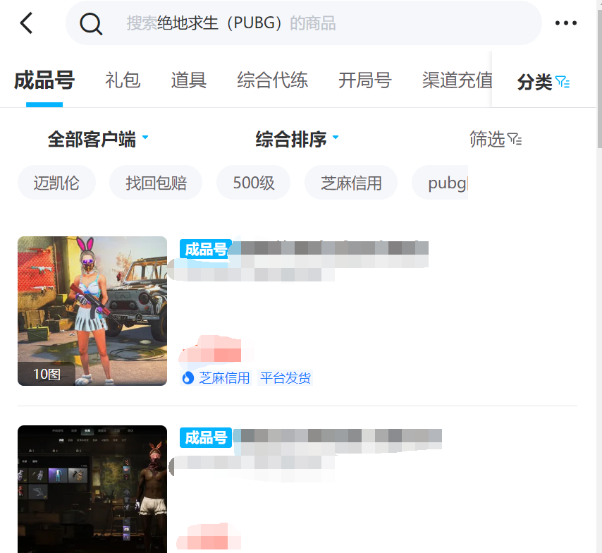 pubg成品号在哪买比较好 pubg成品号购买平台推荐