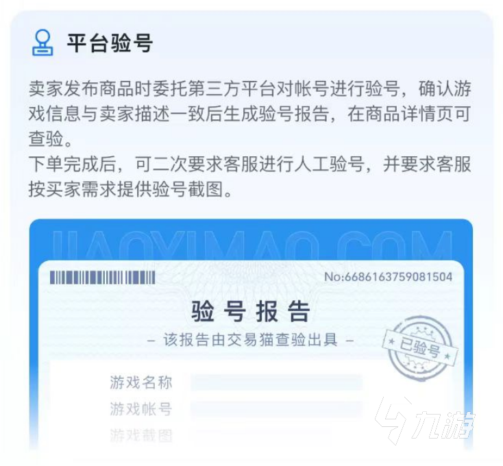 在哪个平台买游戏号最安全 正规的游戏号买卖app分享