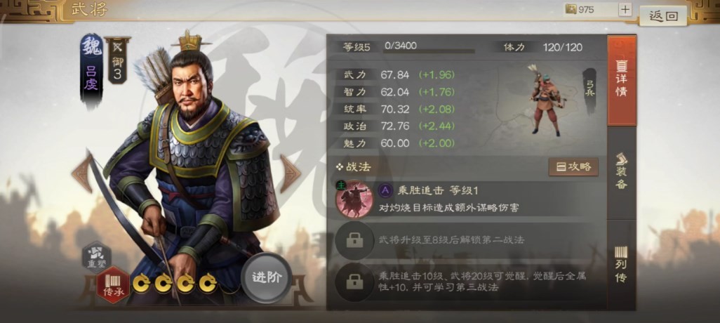 三国志战棋版吕虔阵容搭配推荐 三国志战棋版吕虔怎么组队