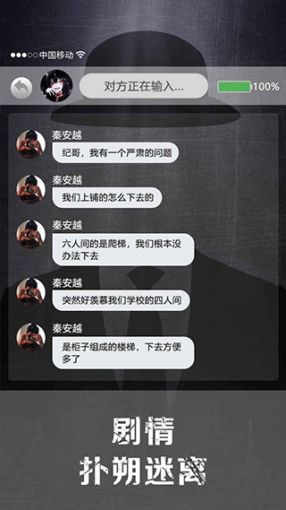 诡秘寝室截图1