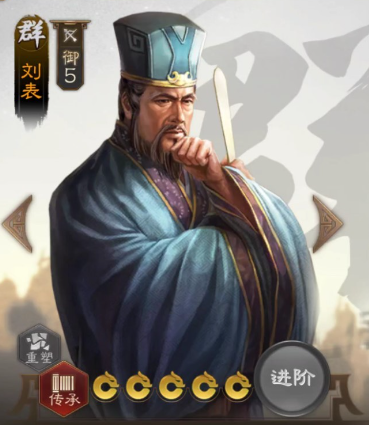 三国志战棋版刘表战法搭配推荐 刘表战法详细介绍
