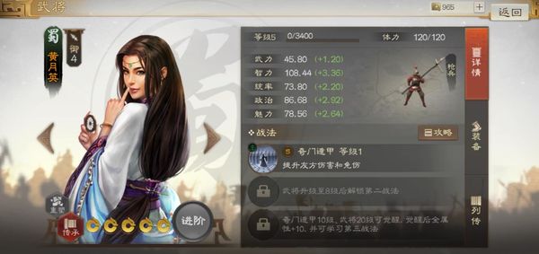 三国志战棋版黄月英战法搭配推荐 黄月英带什么战法