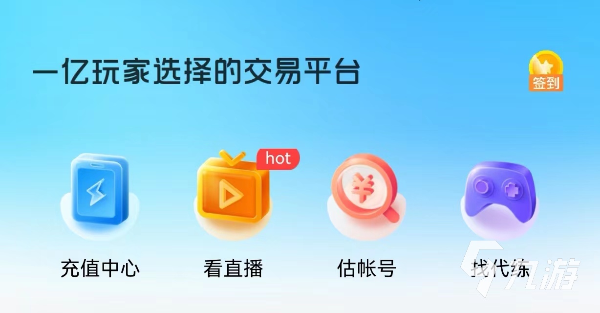 游戲賬號(hào)二手交易平臺(tái)選什么 好用的賬號(hào)交易app分享