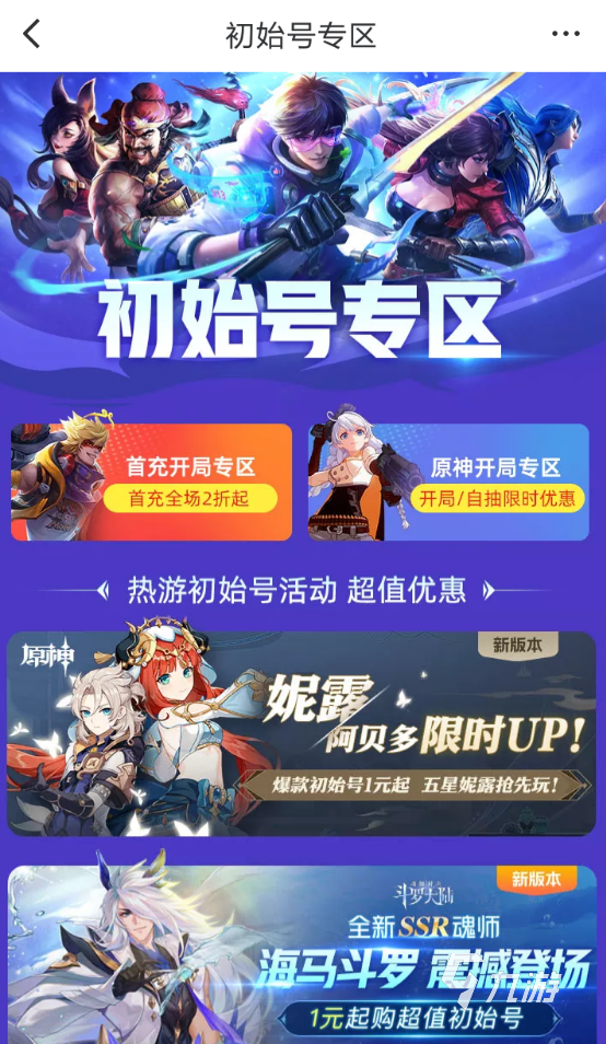 天龙八部荣耀版买号app有哪些 好用的游戏买号平台指南