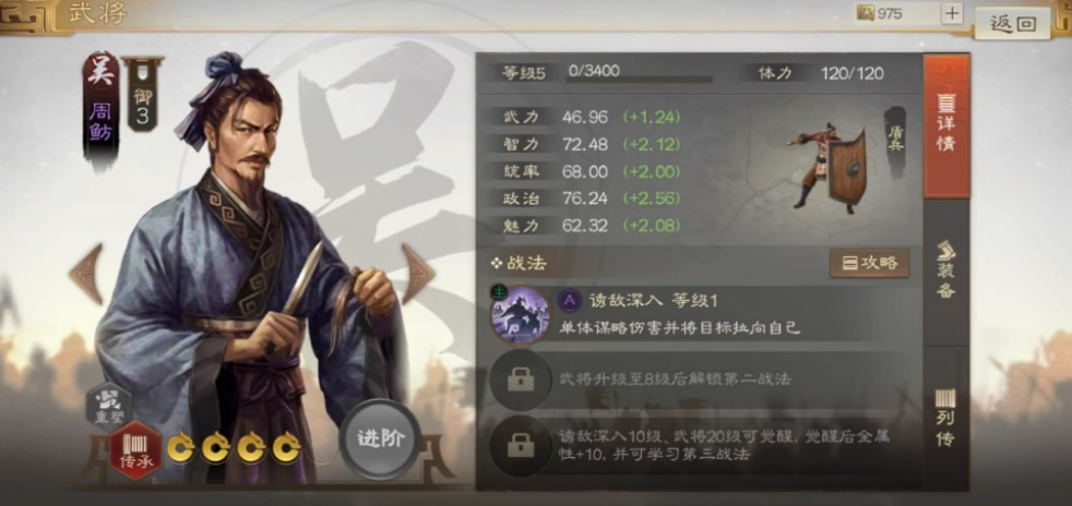 三国志战棋版周鲂怎么样 三国志战棋版周鲂战法详情分享