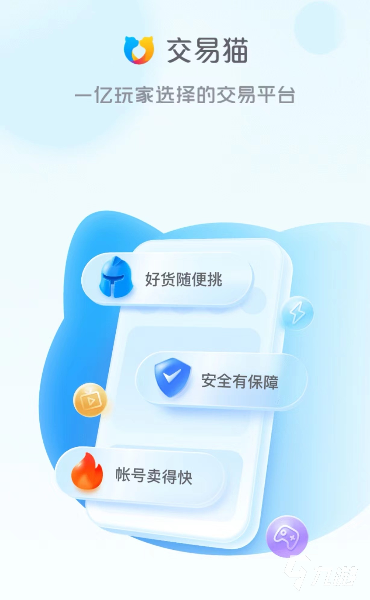 卖号走哪个平台 安全的卖号交易渠道分享