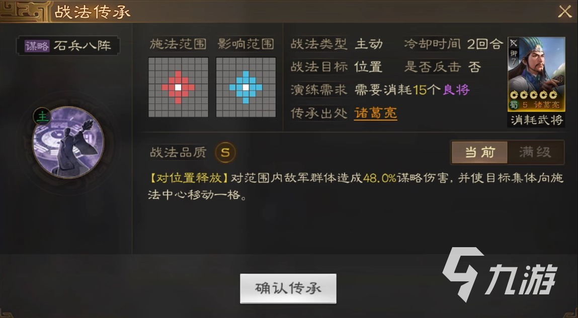 三国志战棋版诸葛亮战法搭配推荐 诸葛亮技能选择详解