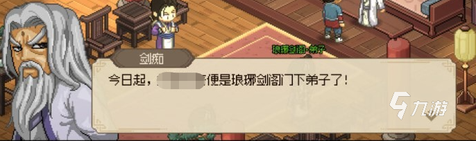 大侠立志传琅琊剑阁怎么加入 大侠立志传琅琊剑阁加入方法